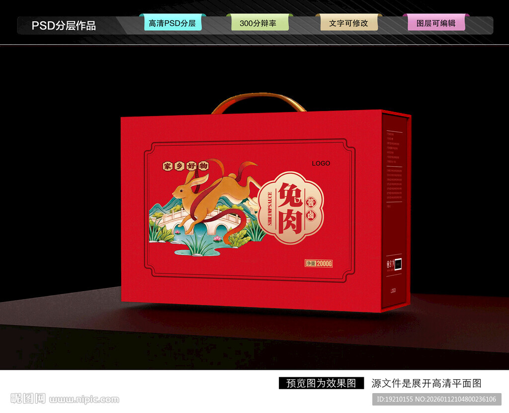 兔肉礼盒 卤味包装