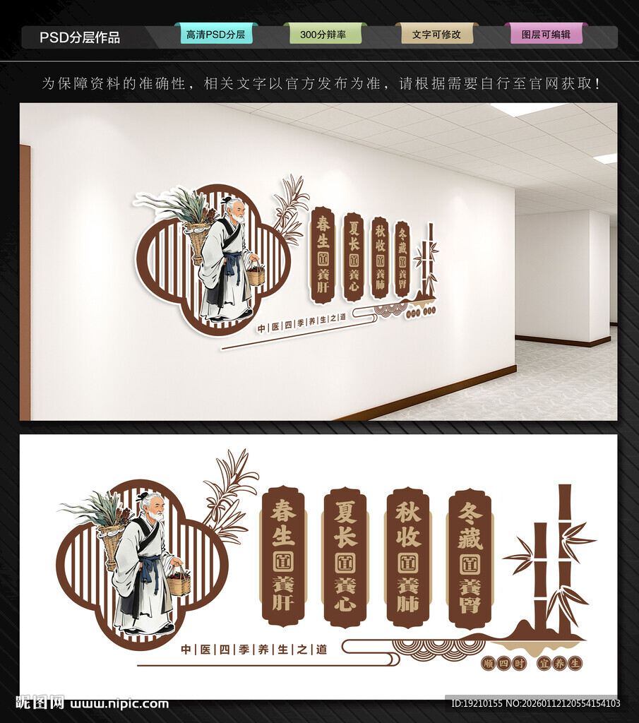 中医养生文化墙