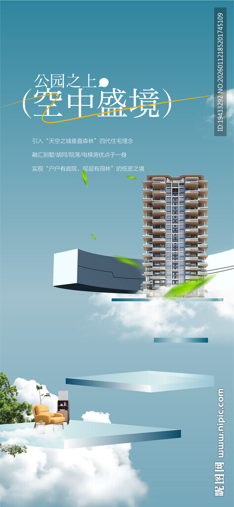 公园之上空中盛景环境配套概念