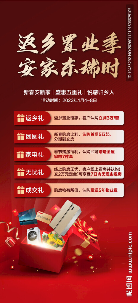 返乡置业季安家湖居学府4重礼