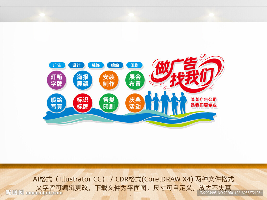 广告公司文化墙