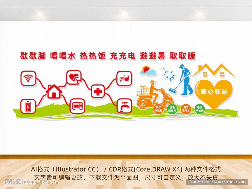 工会爱心驿站服务展示