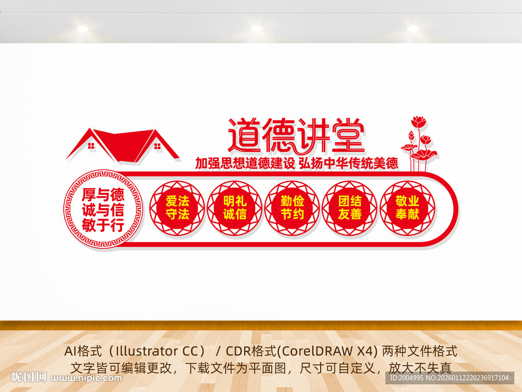 道德讲堂文化墙