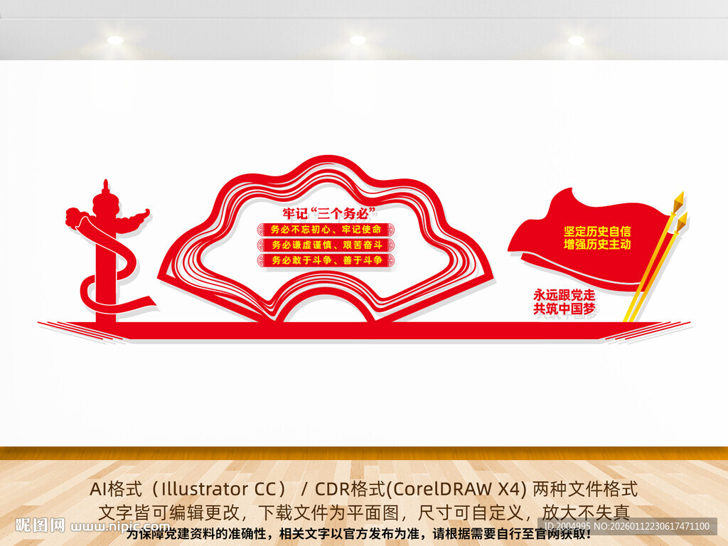 三个务必党建文化墙