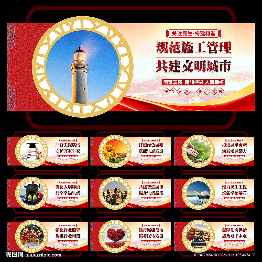 住建局文化展板