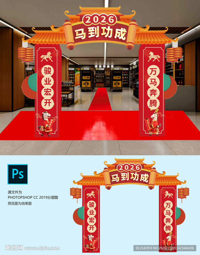 中式传统 超市促销 门楼