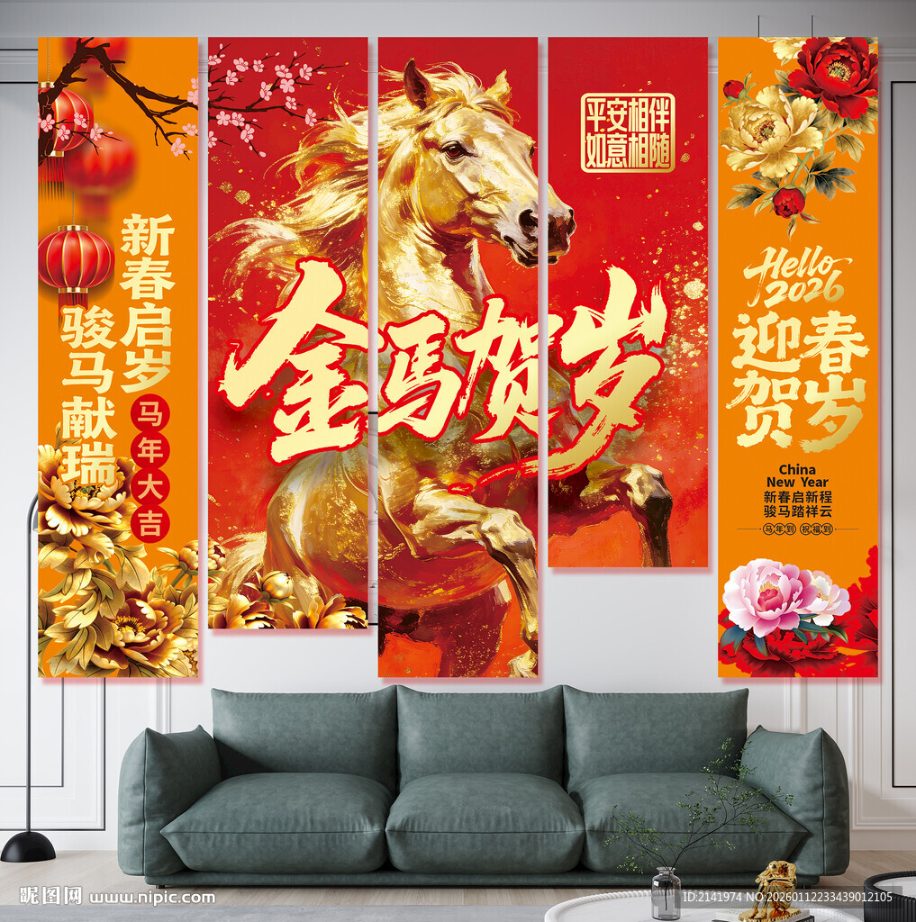金马贺岁 新年装饰 挂画