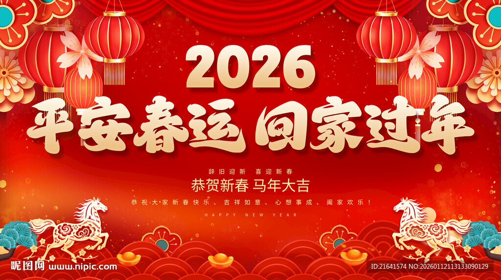 平安春运回家过年