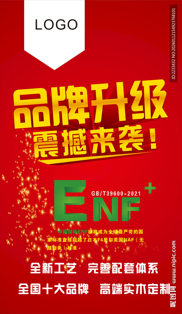 品牌升级震撼来袭