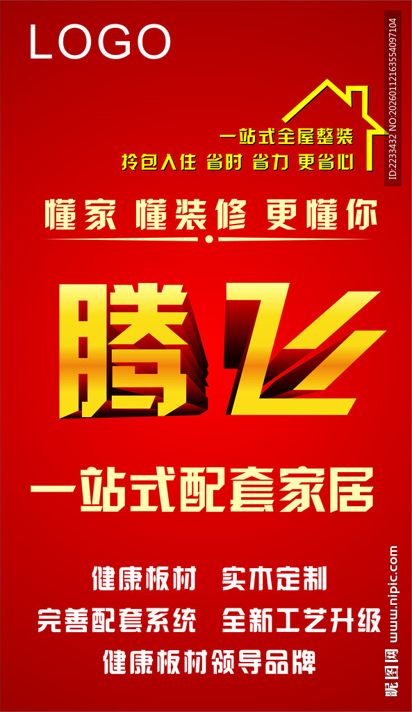 腾飞家装一站式服务平台