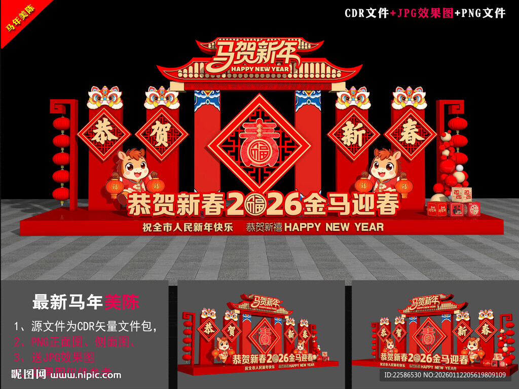 2026新年雕塑