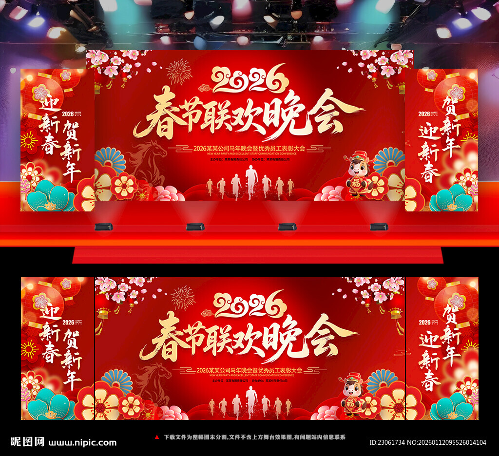 新年晚会舞台背景