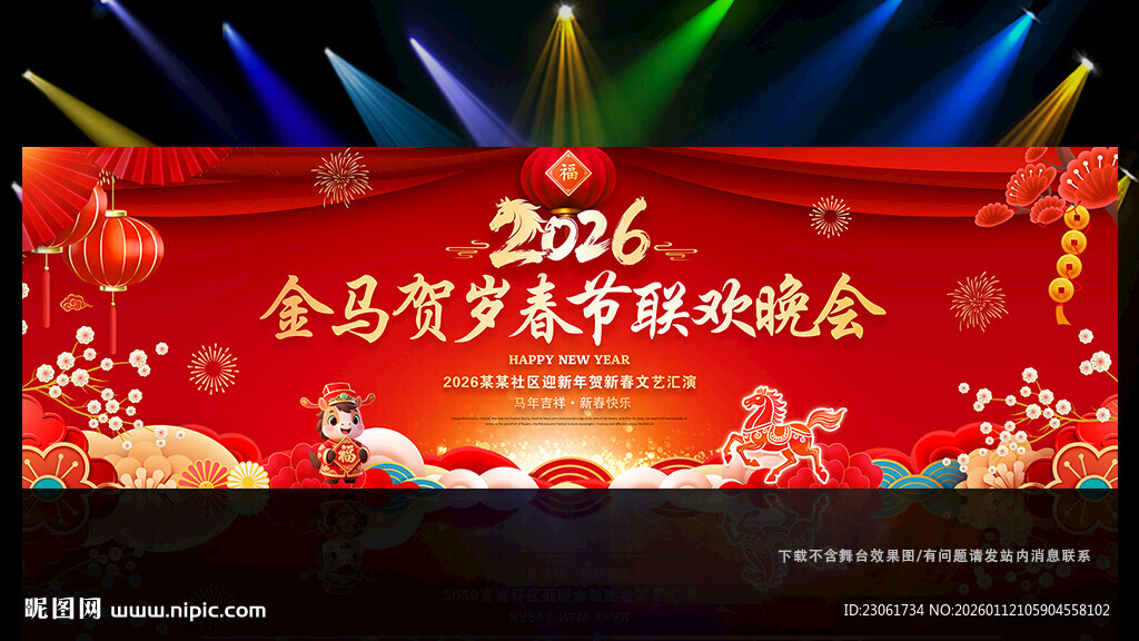 2026新春晚会舞台背景