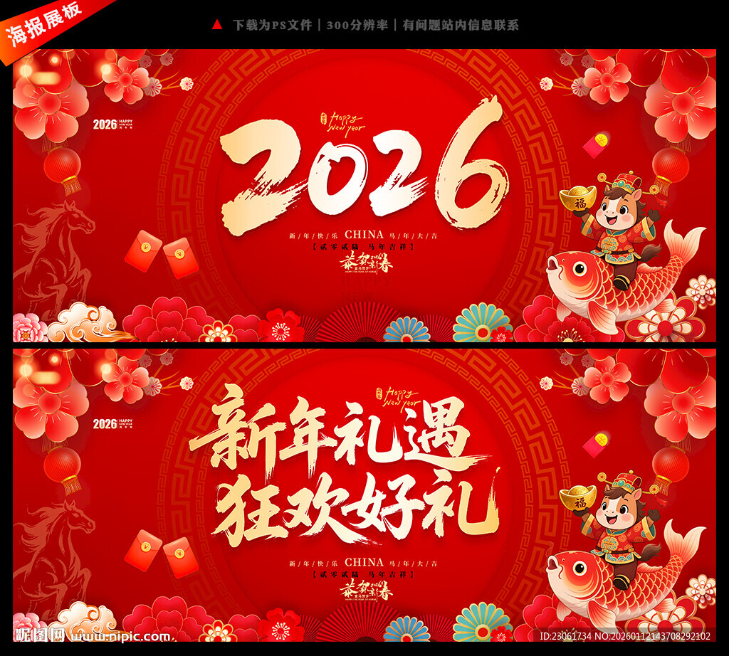 2026新年