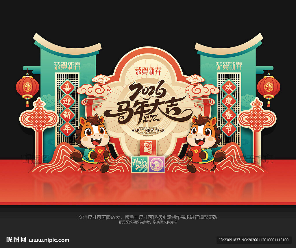 2026新年美陈布置