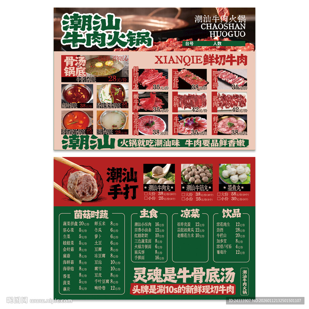 潮汕牛肉火锅菜单