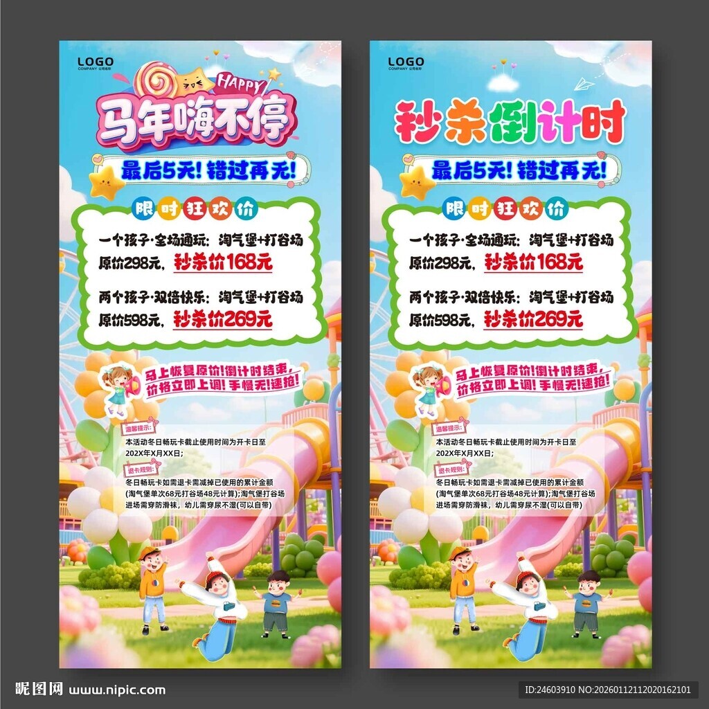 游乐场活动展架