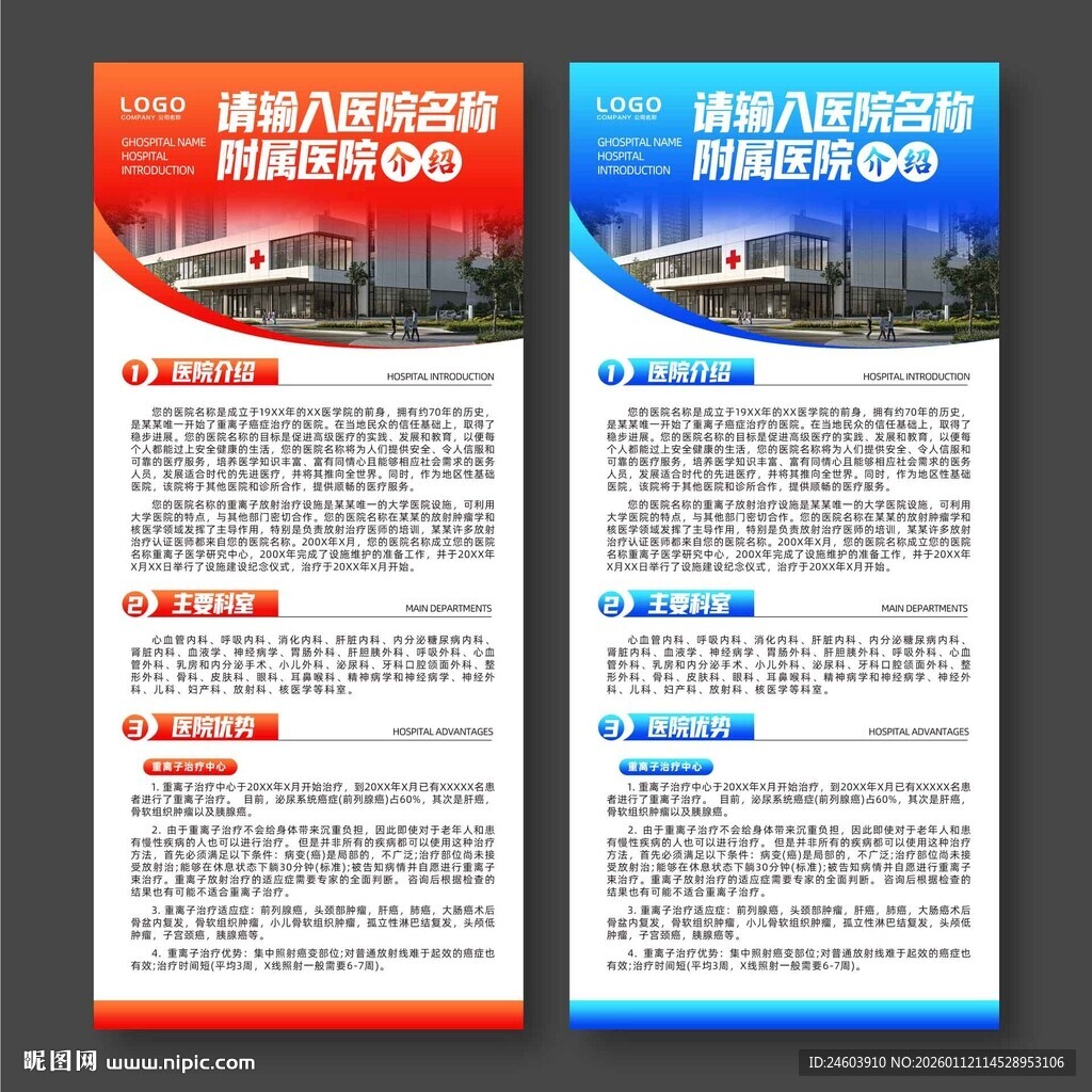 医院介绍展架