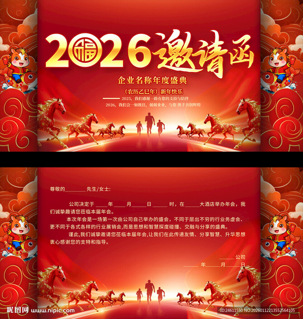 2026年活动邀请函