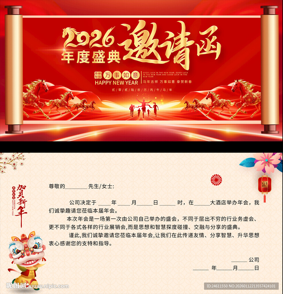 2026年邀请函模板