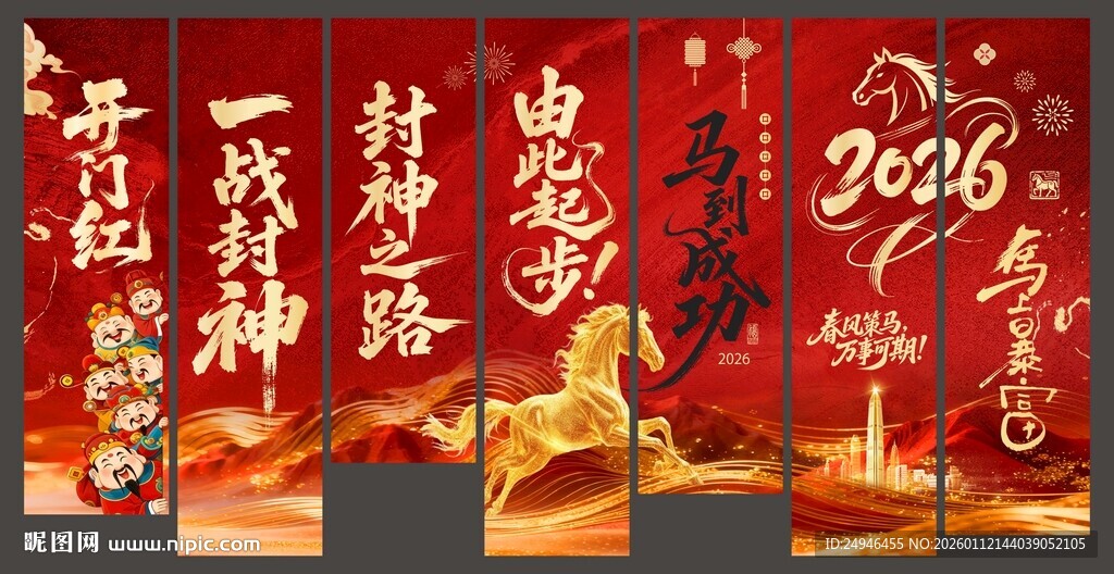 马年条幅吊幔竖幅墙