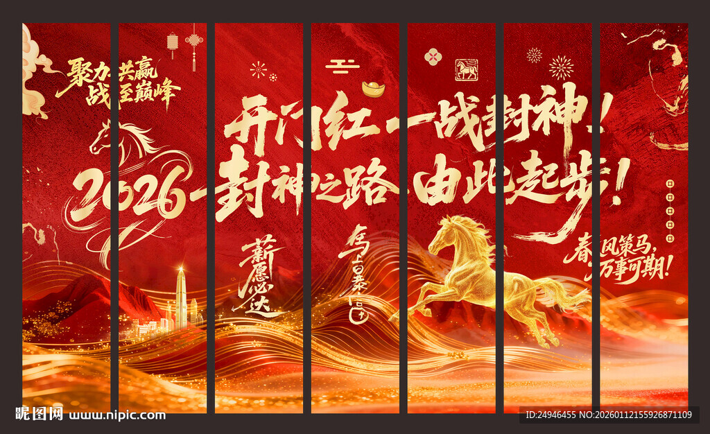 马年条幅竖幅吊幔