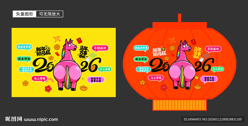 马年拍马屁美陈