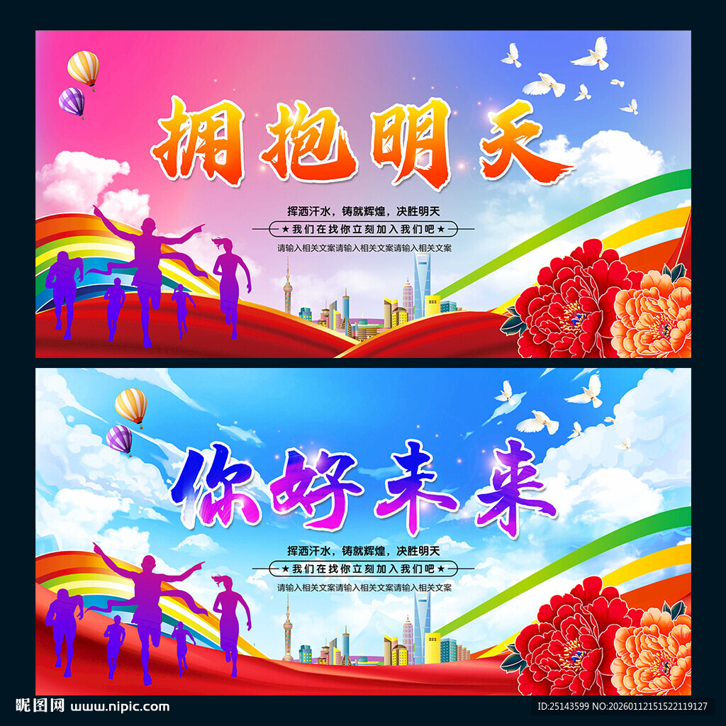 拥抱明天 你好未来