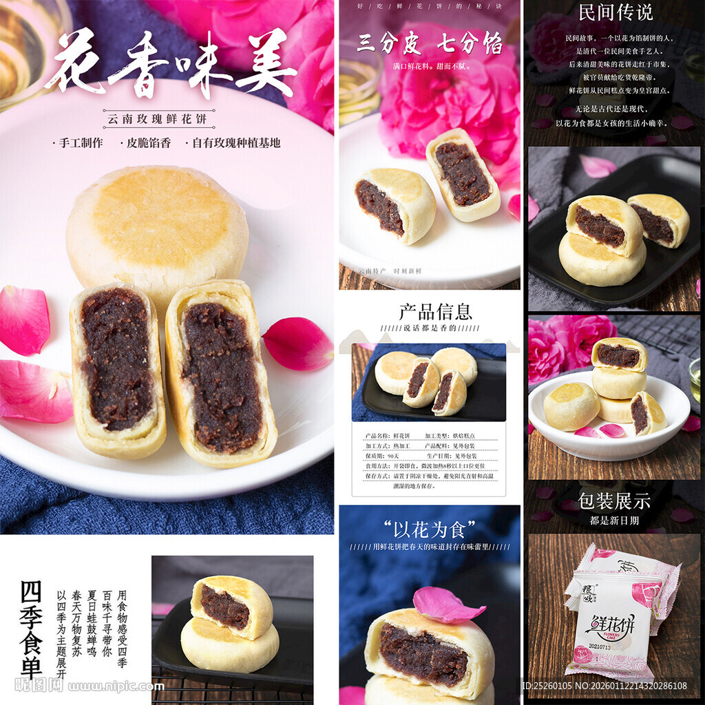 云南鲜花饼详情