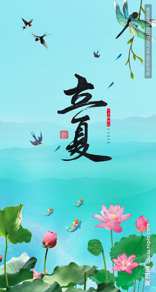 立夏时节荷间飞鸟图