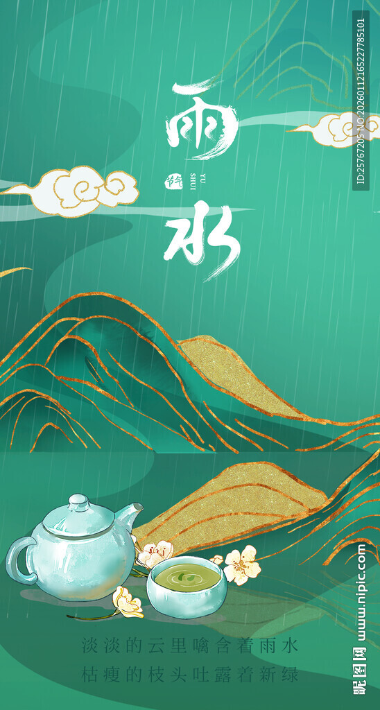 雨中茶景静享悠然时光雨水节气