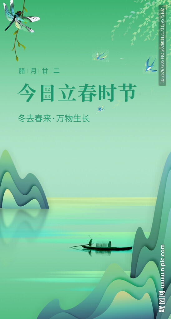 春日立春节气山水图景新中式