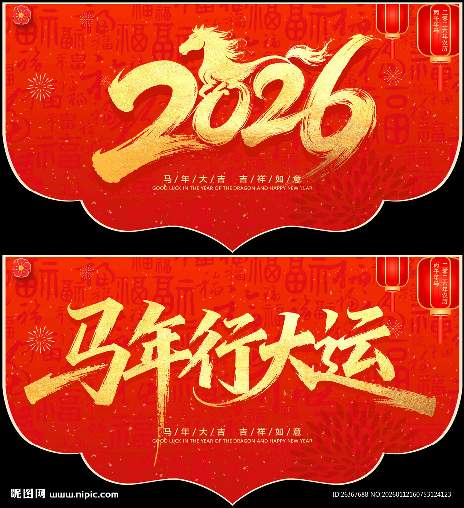 新年吊旗