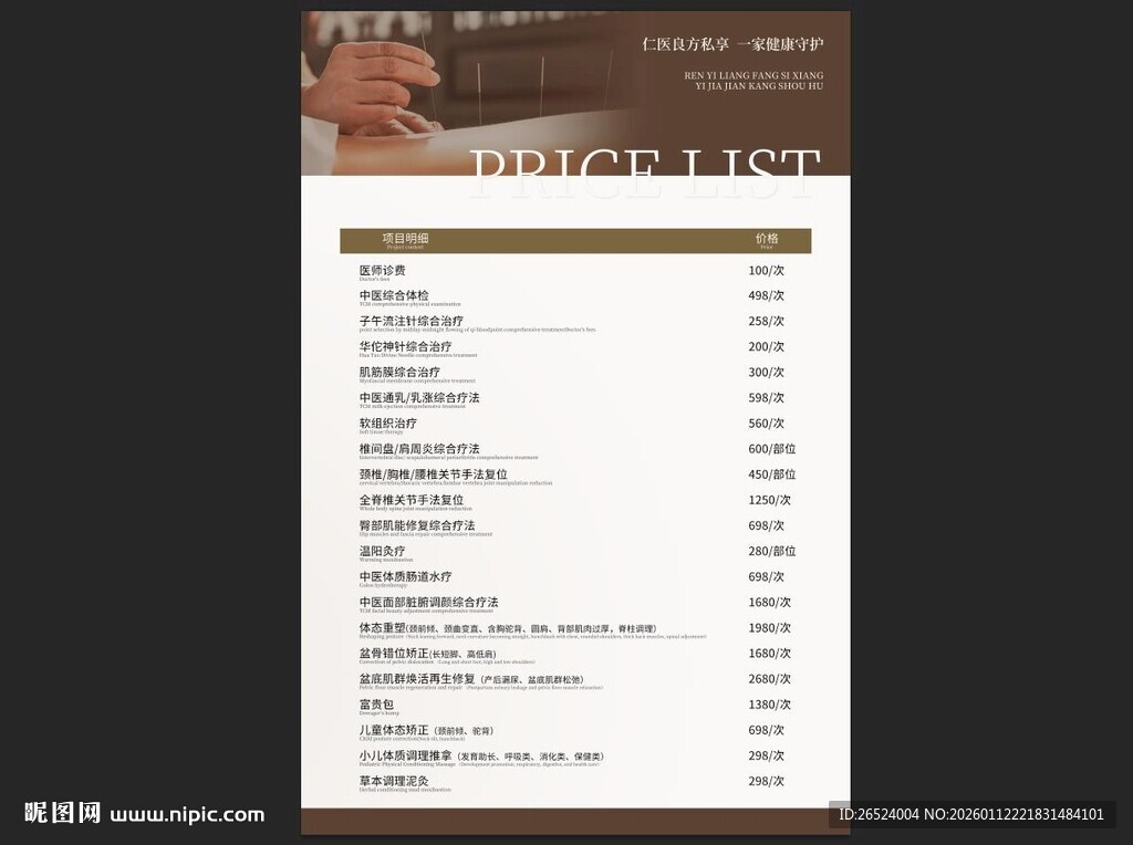 养生保养菜单列表