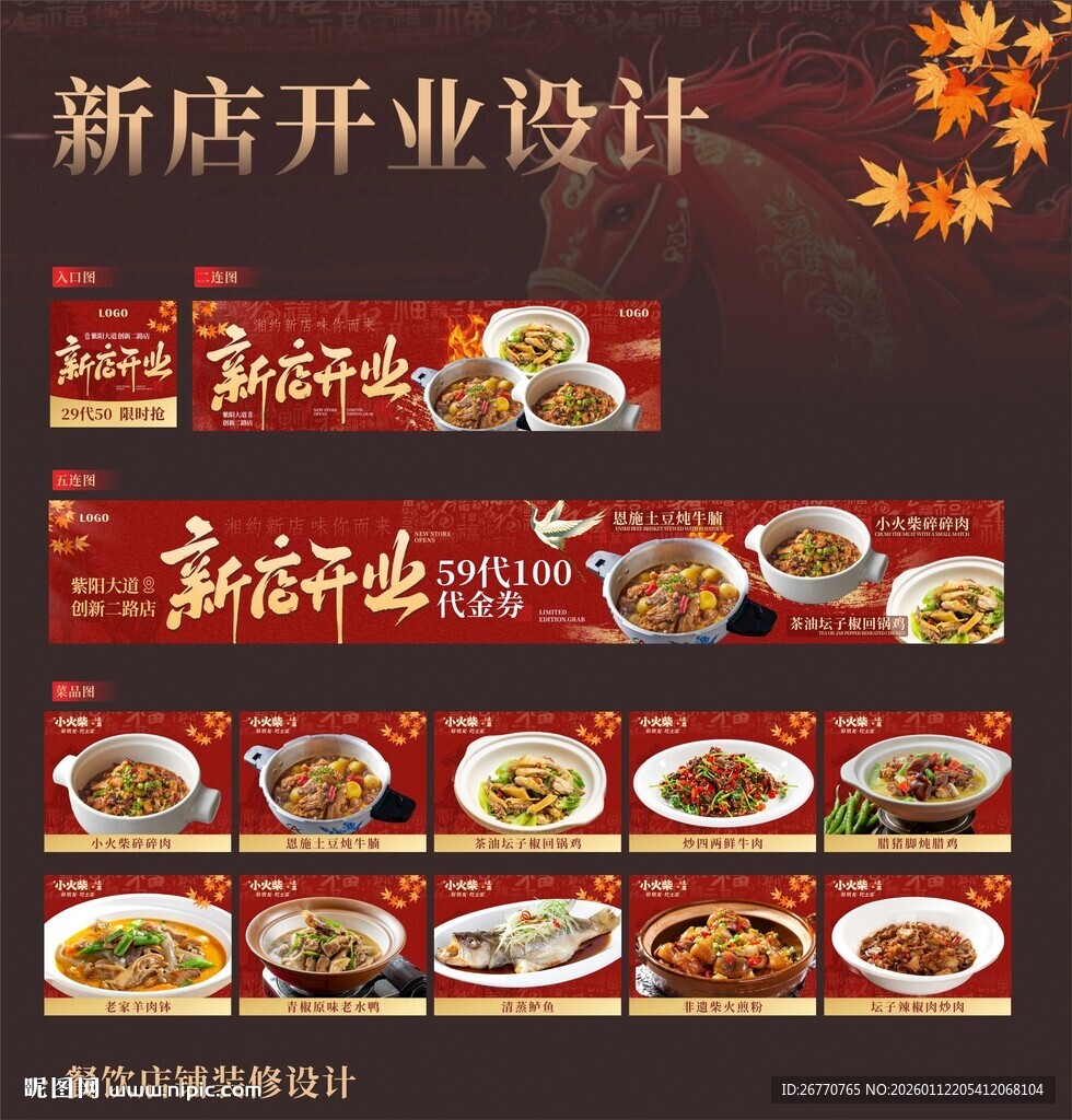 新店开业五连图