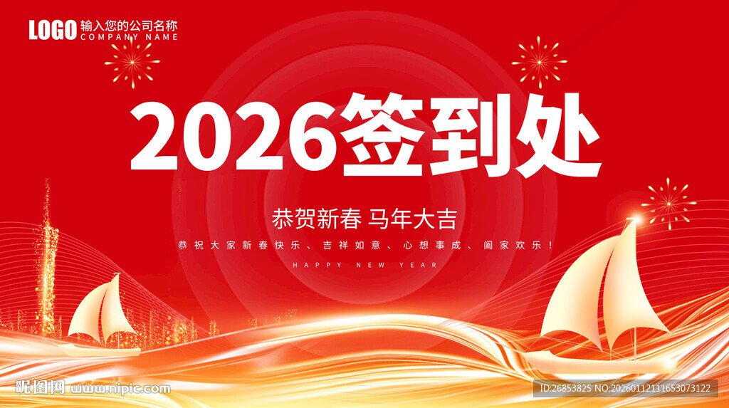 2026签到处