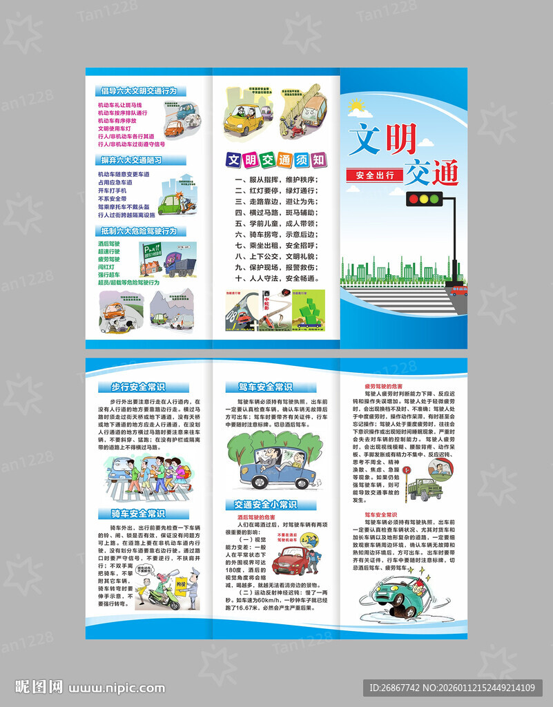 文明交通安全宣传折页 