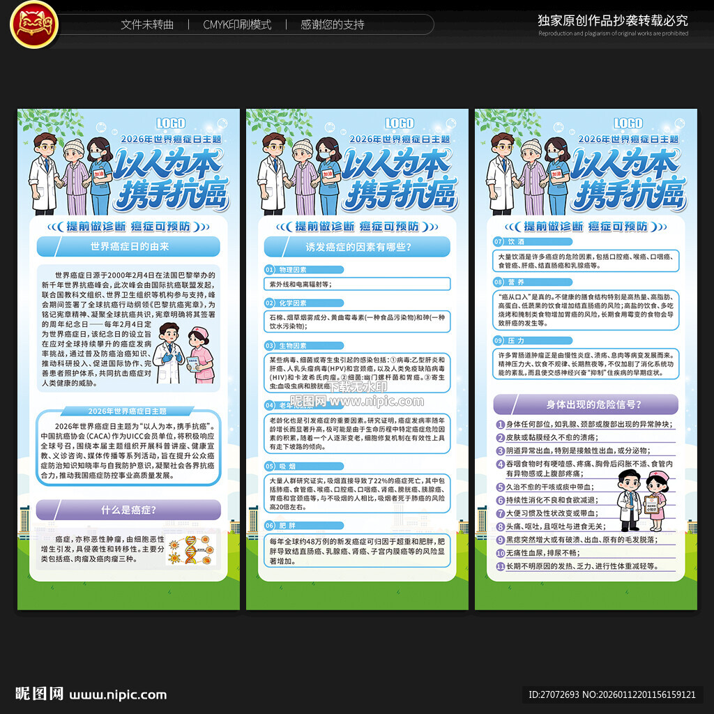 世界癌症日展架