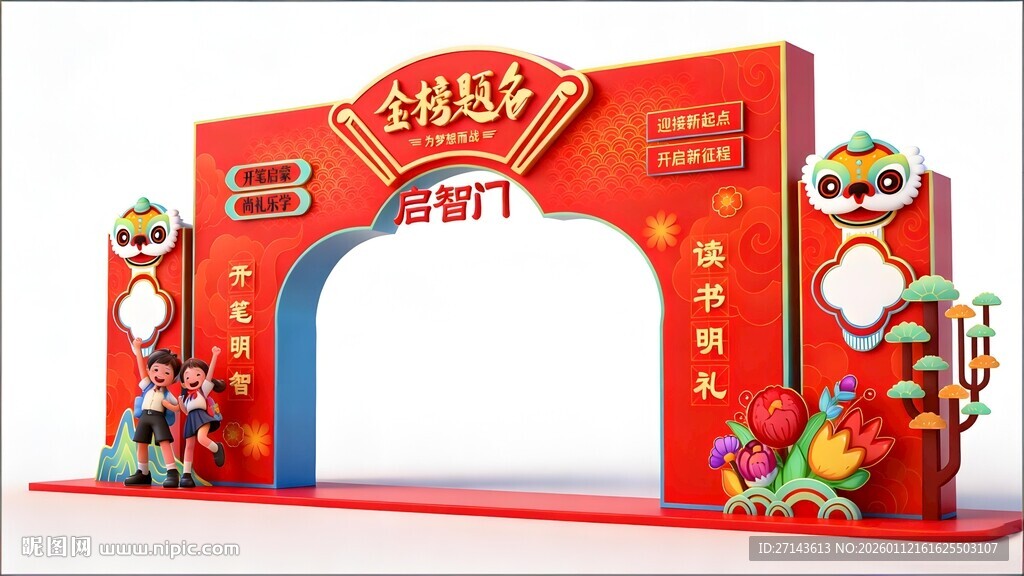 新年喜庆拱门造型装饰