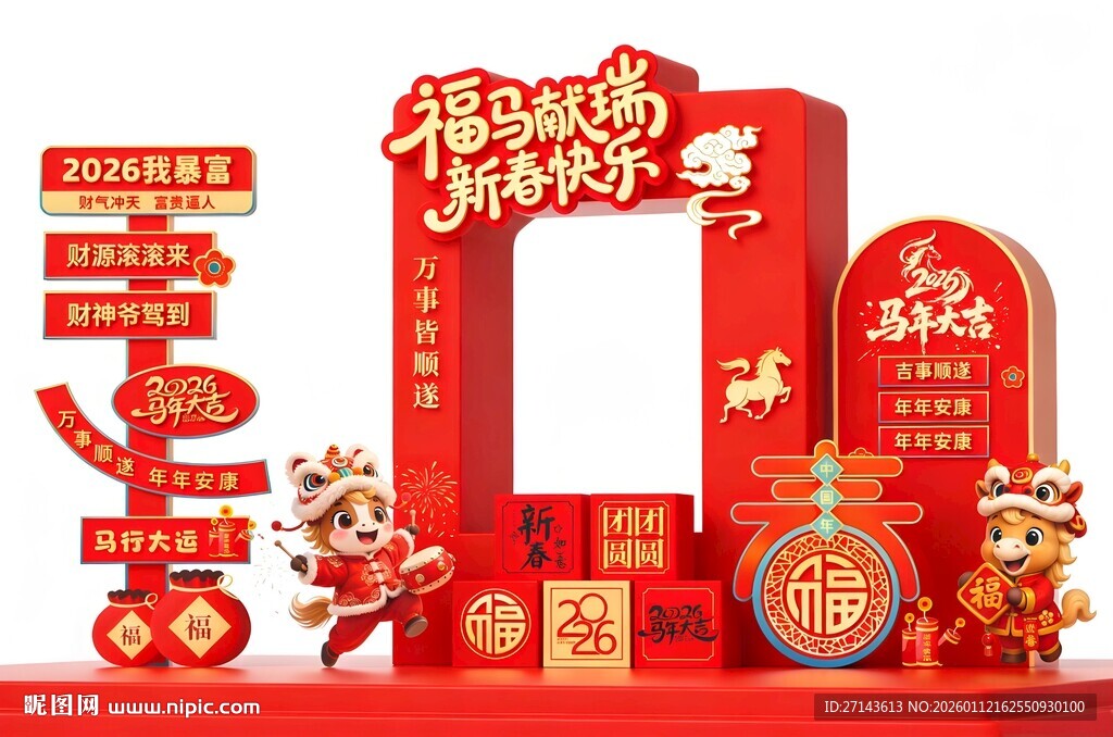 新年喜庆装饰美陈