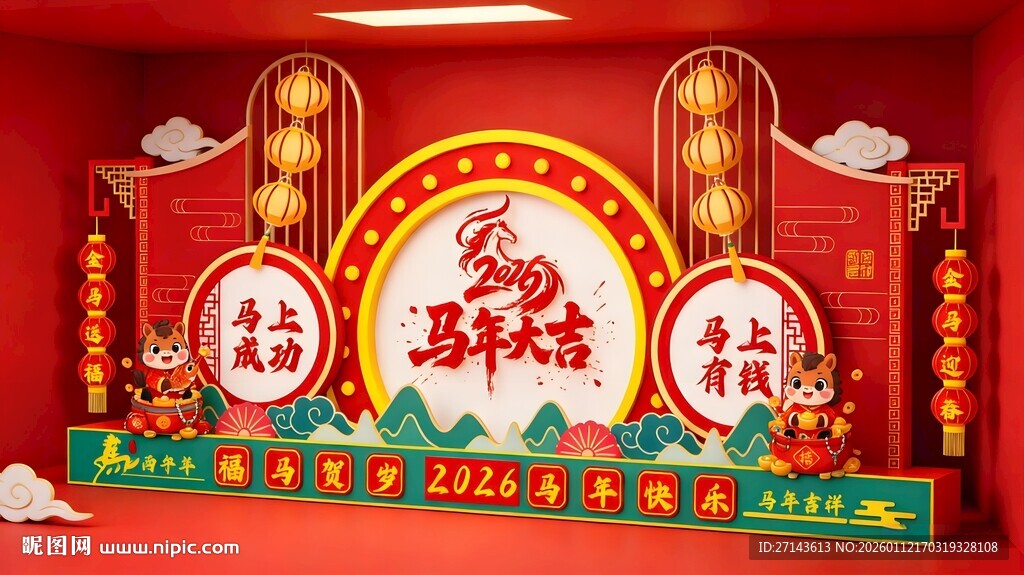 喜庆马年春节美陈布置