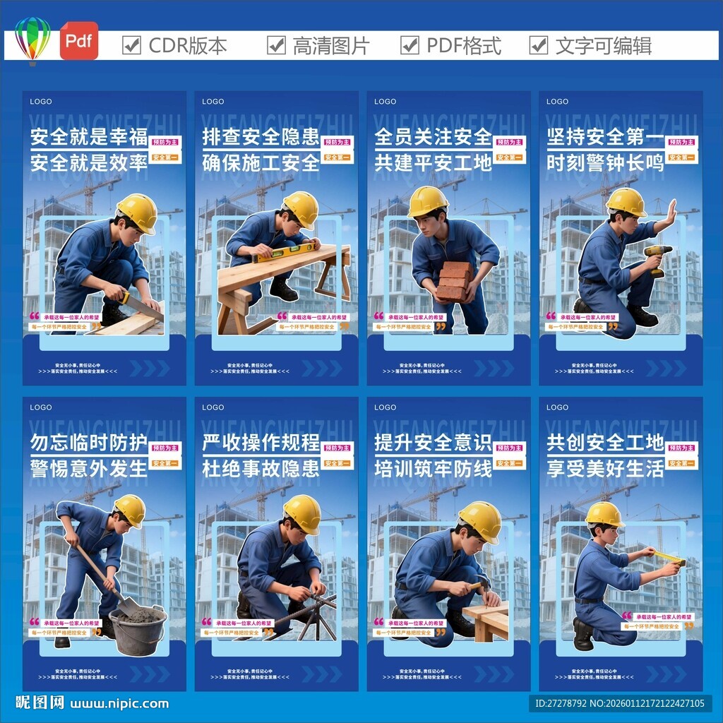 工地标语 施工标语 图片 