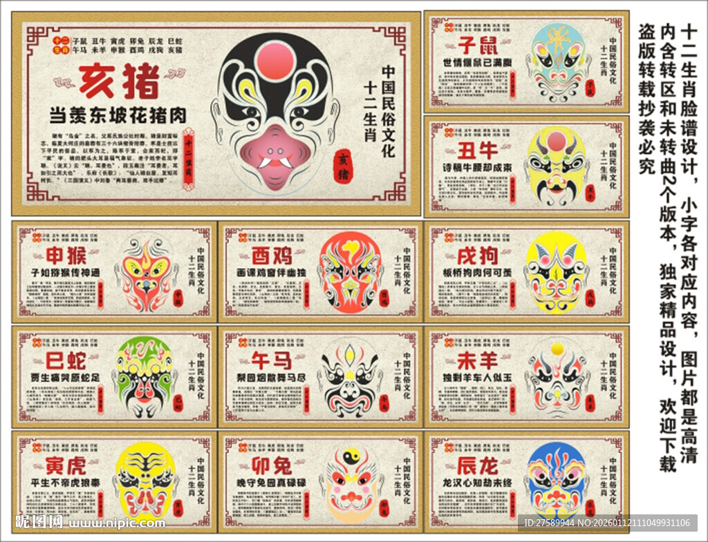 十二生肖海报展板挂画宣传文化墙