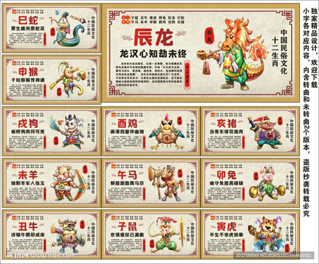 十二生肖海报展板挂画宣传文化墙