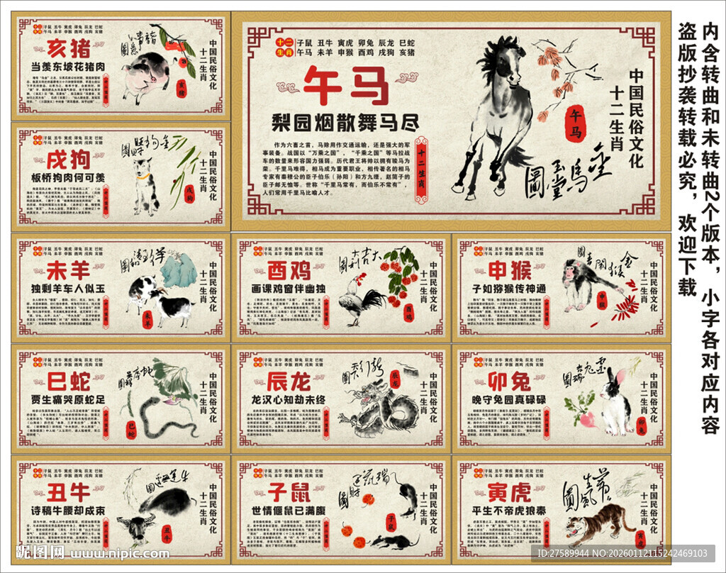 十二生肖海报展板挂画宣传文化墙