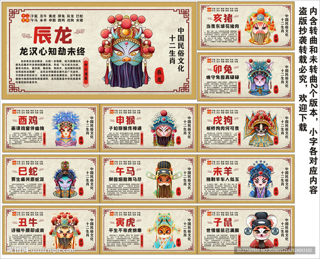 十二生肖海报展板挂画宣传文化墙