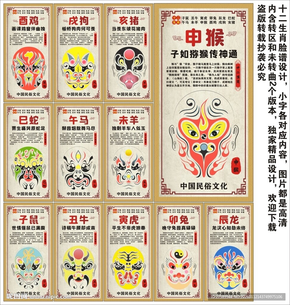 十二生肖海报展板挂画宣传文化墙