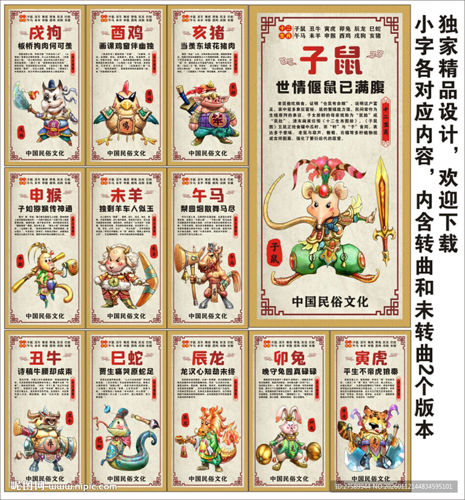 十二生肖海报展板挂画宣传文化墙