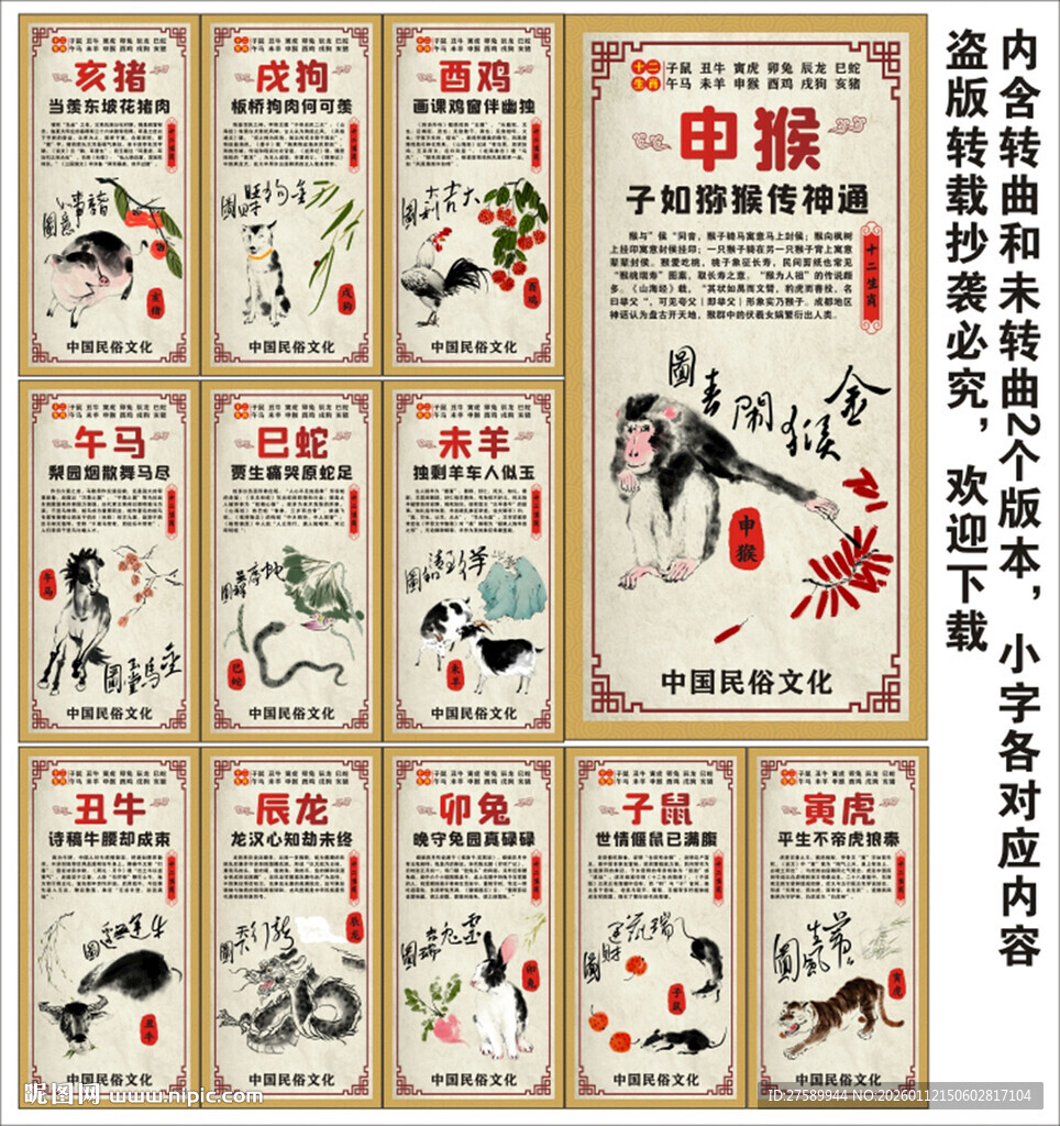 十二生肖海报展板挂画宣传文化墙