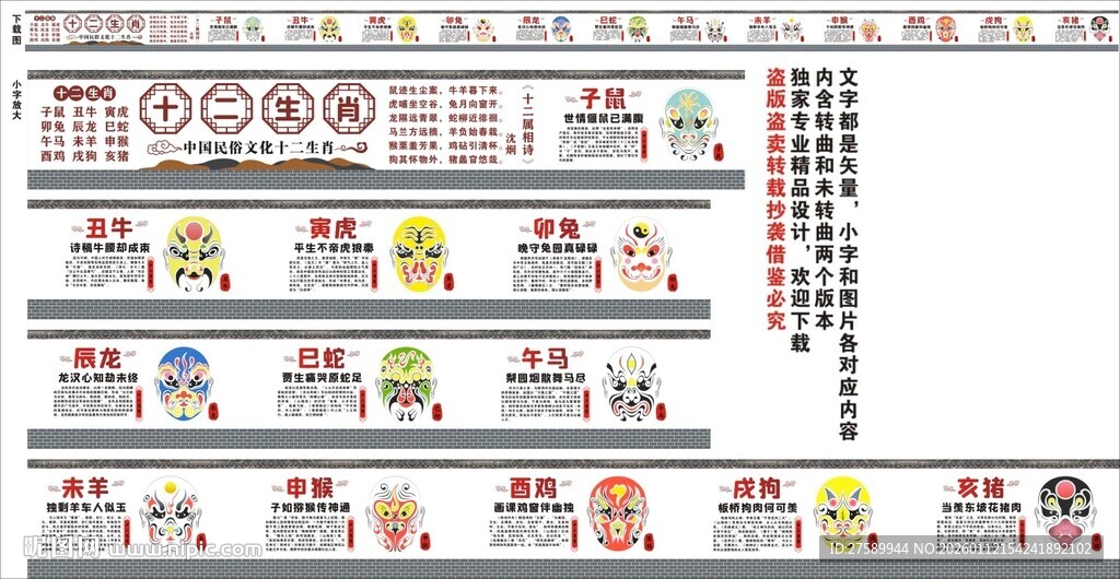 十二生肖海报展板挂画宣传文化墙